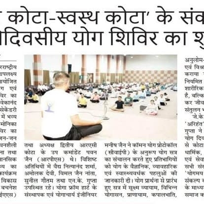 "Swachh Kota – Swasth Kota" yoga camp coverage